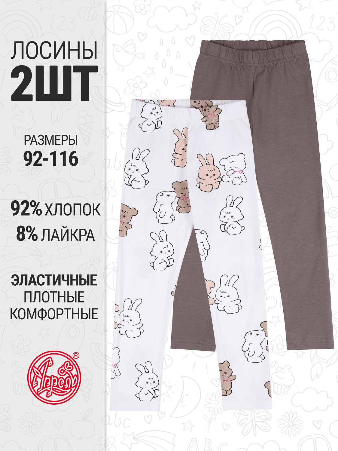 Апрель Легинсы 582276 2ДРЛ5829804н светло-коричневый+зайки с мишками на сливках