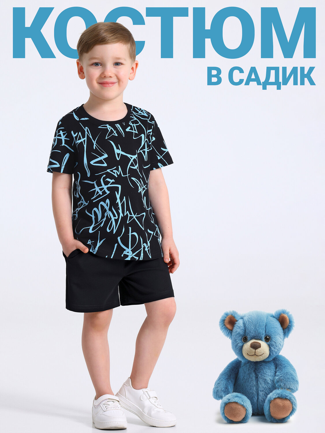 Апрель Комплект 582733 2ПФШ5873804н ярко-голубые граффити на черном+черный