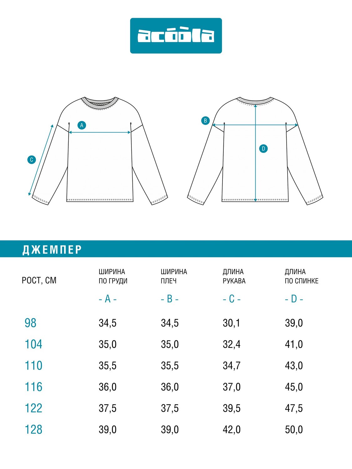 Acoola Джемпер 583009 20120150149 светло-голубой