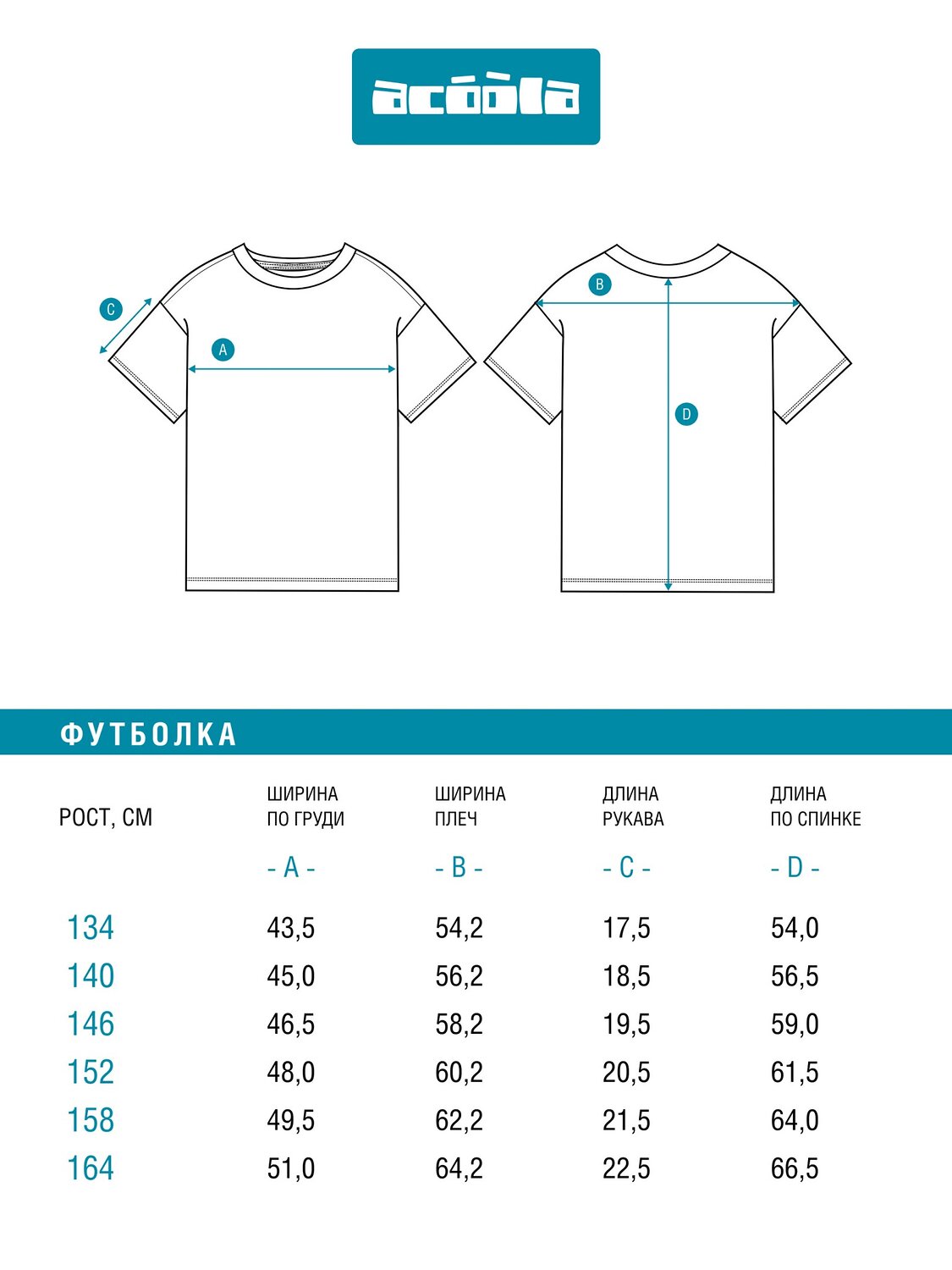 Acoola Футболка 583020 20110510278 белый