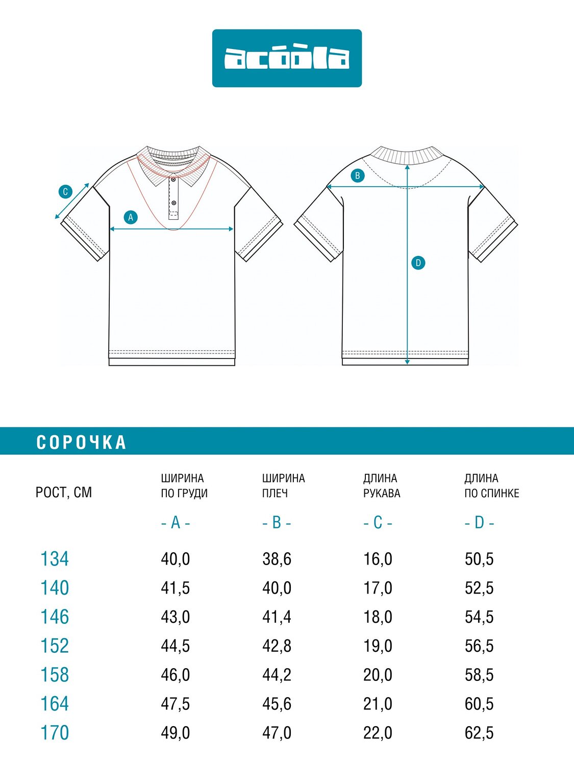 Acoola Поло 583045 20110490011 белый