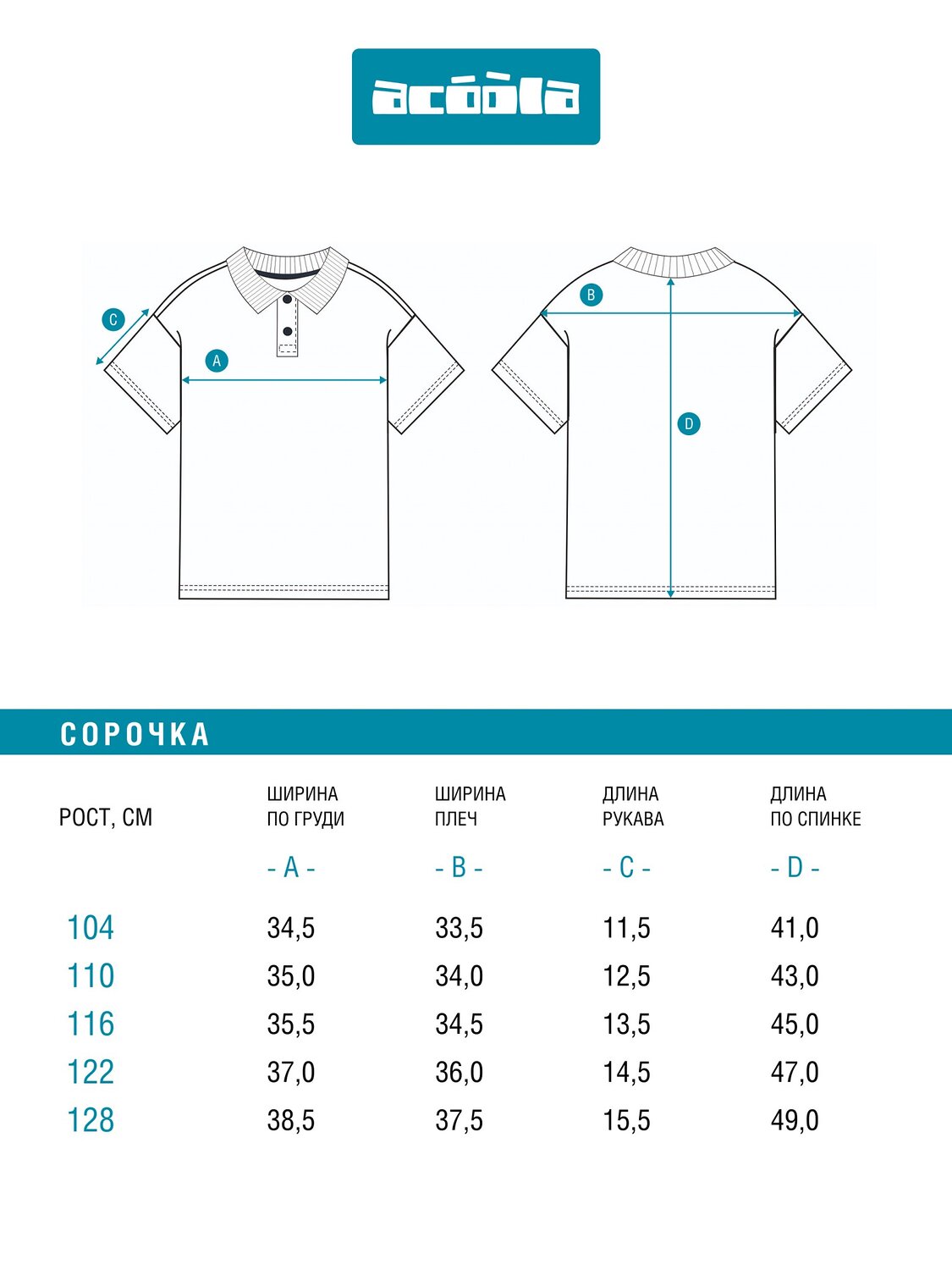 Acoola Поло 583051 20120490012 белый