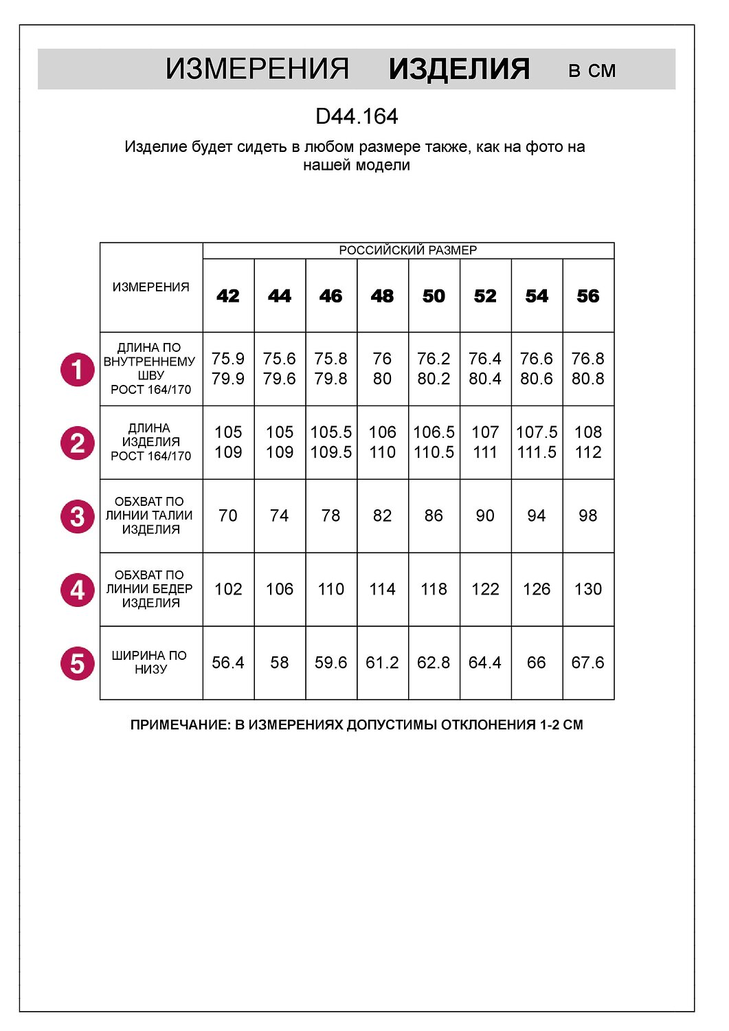 VILATTE Брюки 583399 D44.164 белый