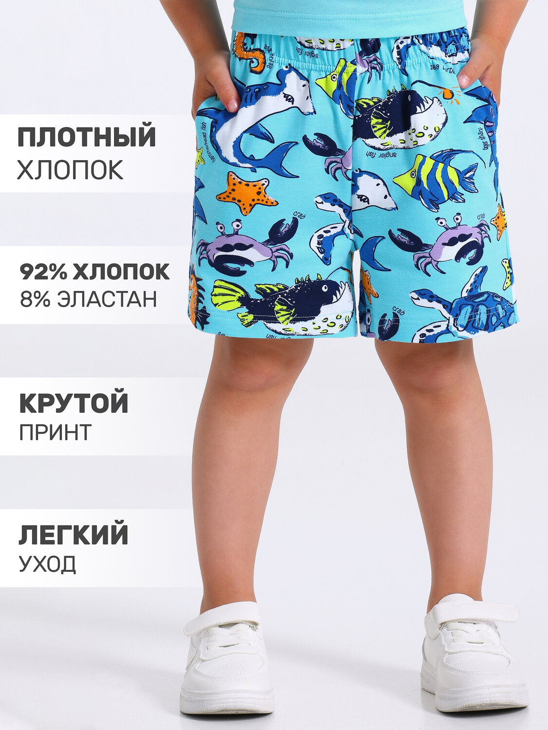 Апрель Шорты 583520 1ПШК4695804н морские обитатели на ментоле