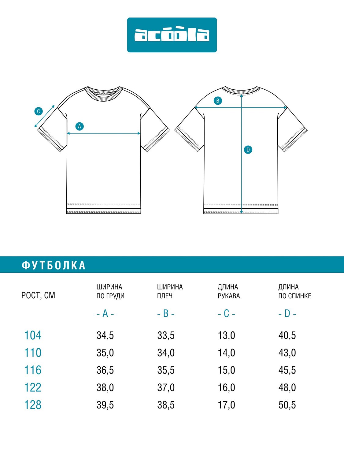 Acoola Футболка 583621 20120510302 голубой