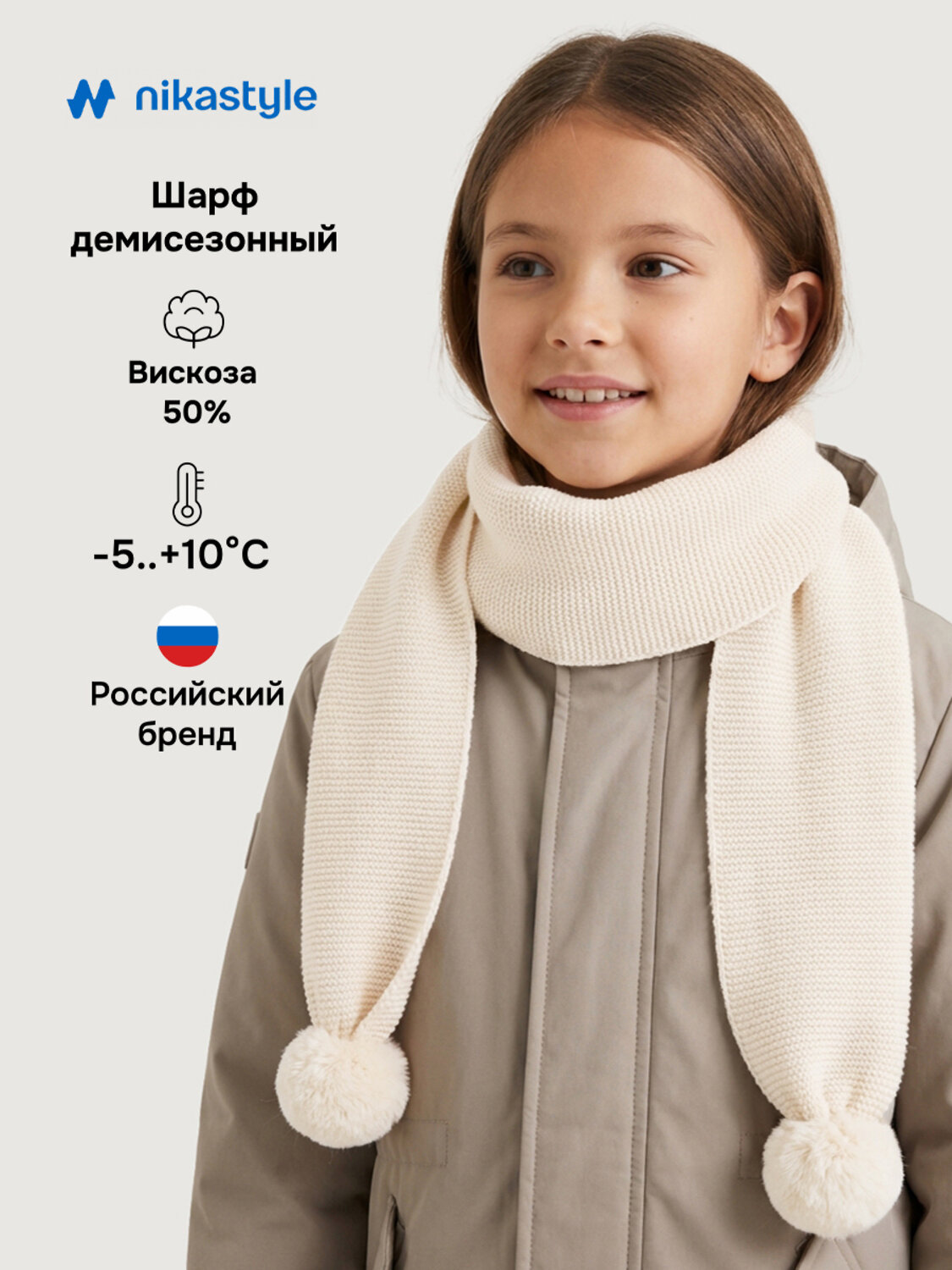 NIKASTYLE Шарф 584049 17м21826 молоко