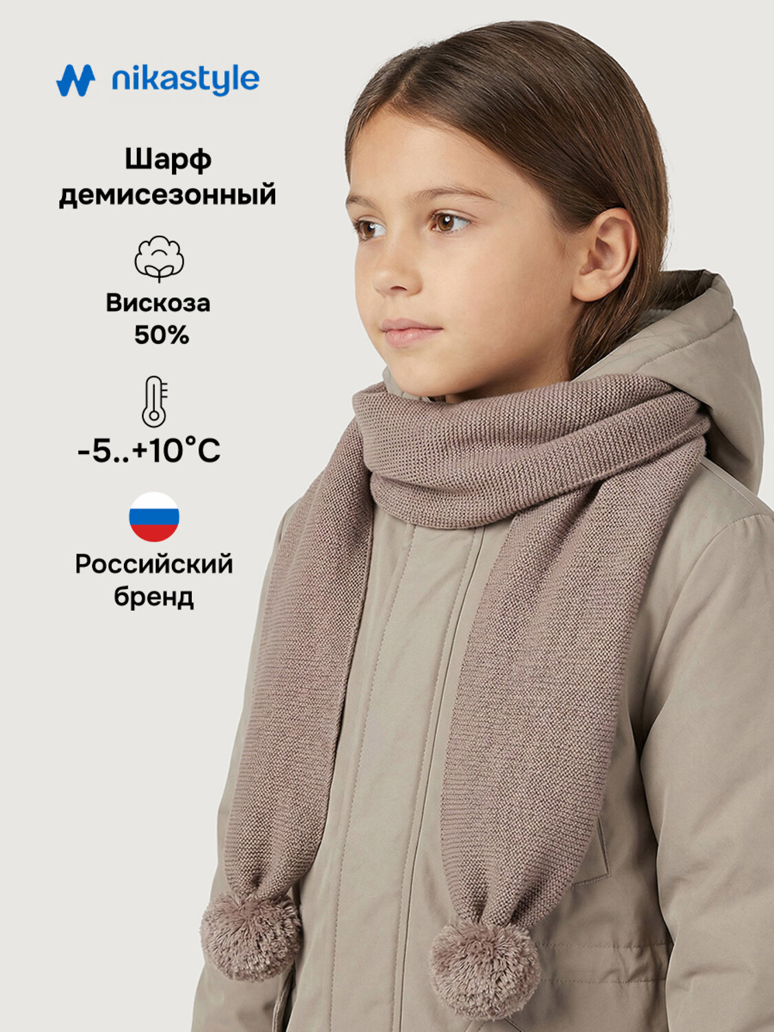 NIKASTYLE Шарф 584054 17м21826 какао