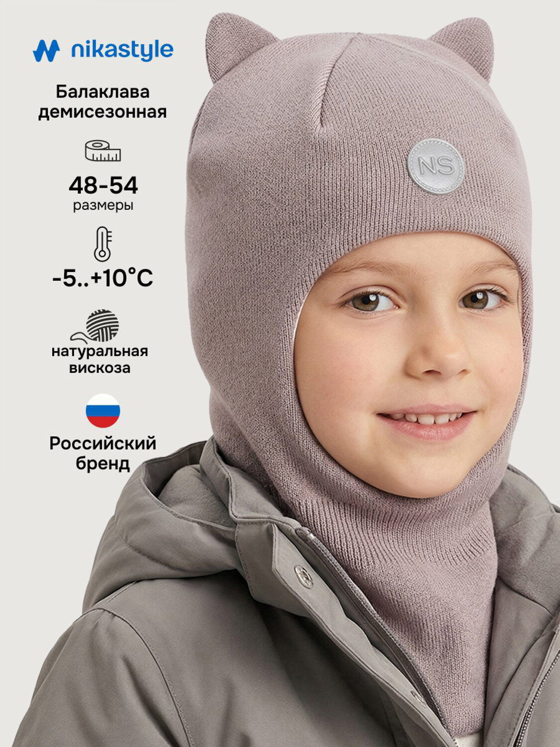 NIKASTYLE Балаклава 584057 10м20426 какао