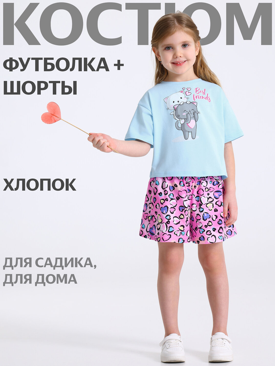 Апрель Комплект 584165 2ДЖФШ5742001н светло-голубой+сердечки леопард на розовом / Котята и сердечки