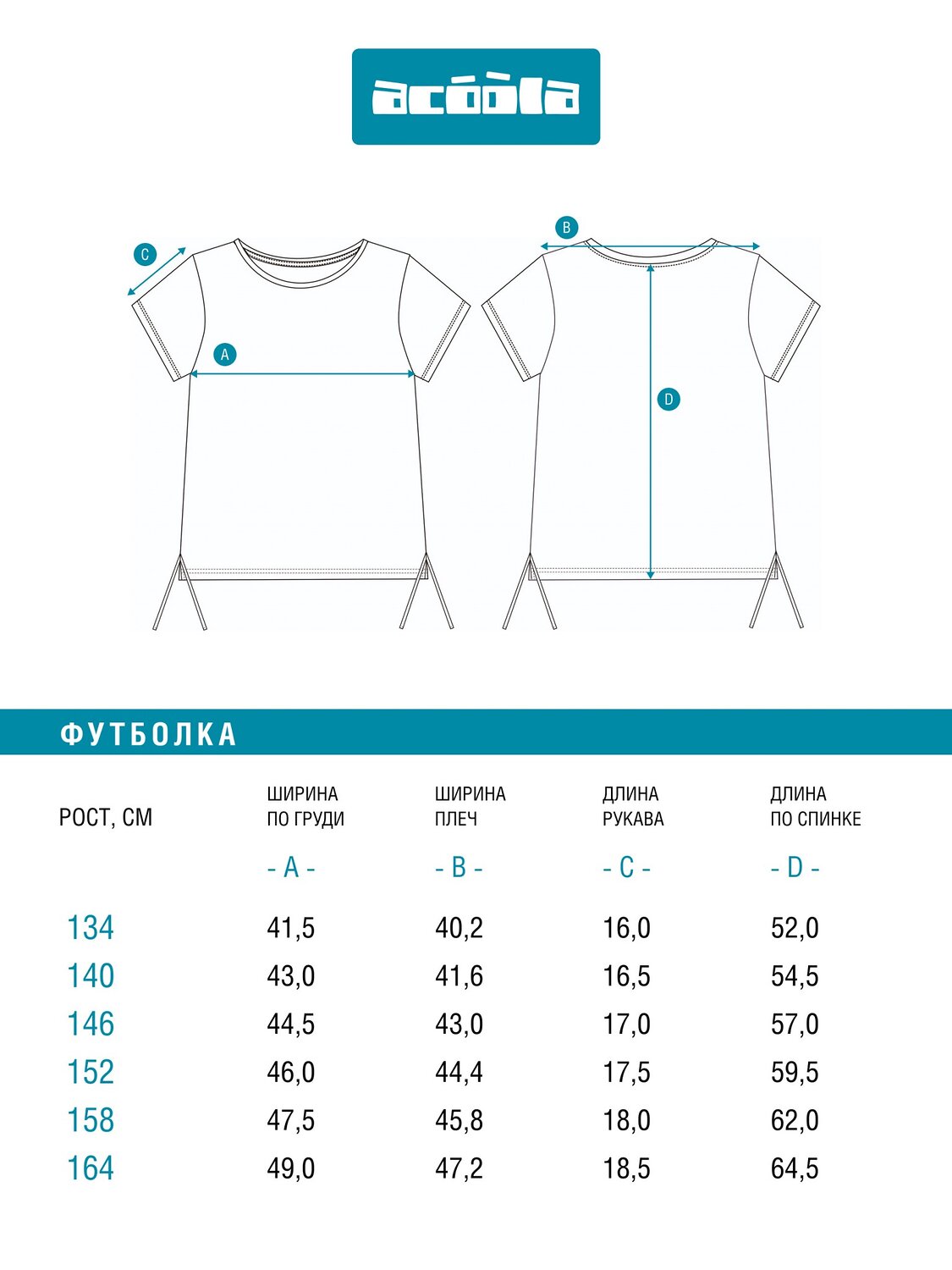 Acoola Футболка 584372 20220510205 белый