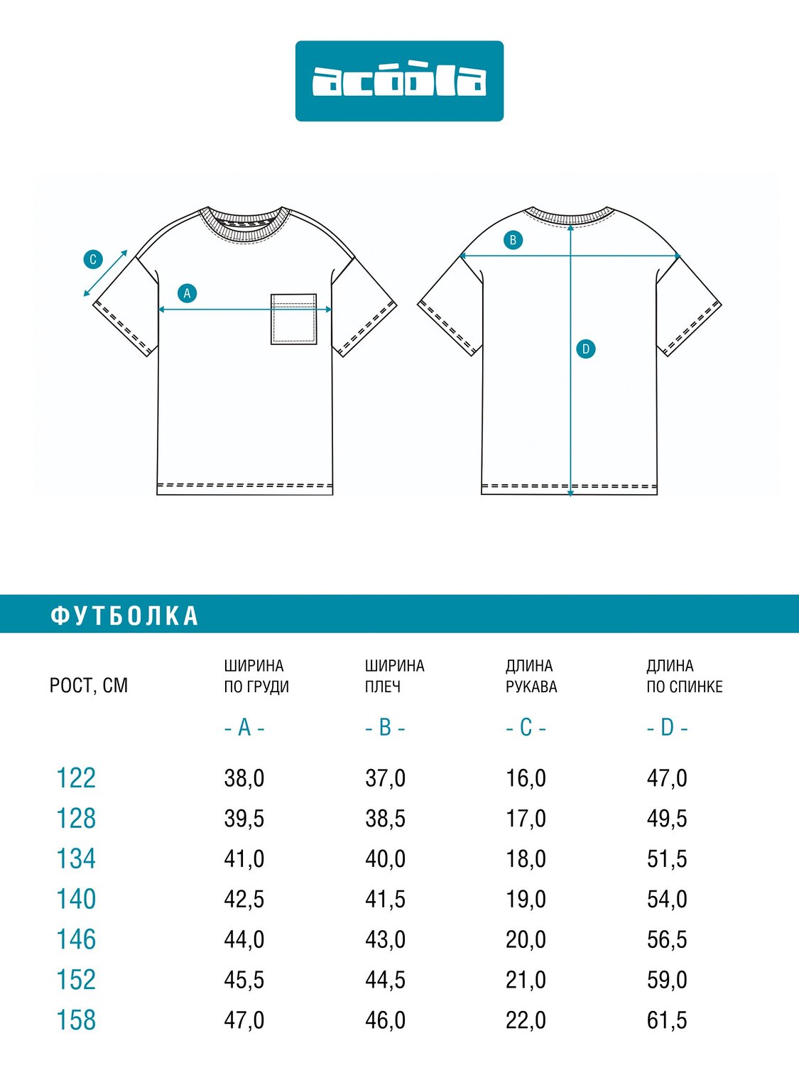 Acoola Футболка 584380 20110510265 бирюзовый