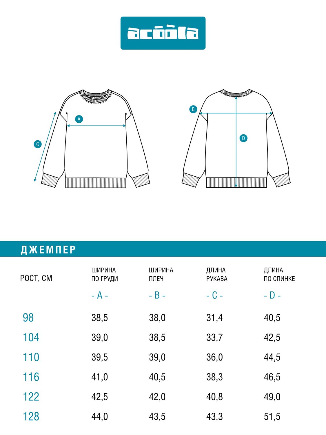 Acoola Джемпер 584395 20120170208 синий