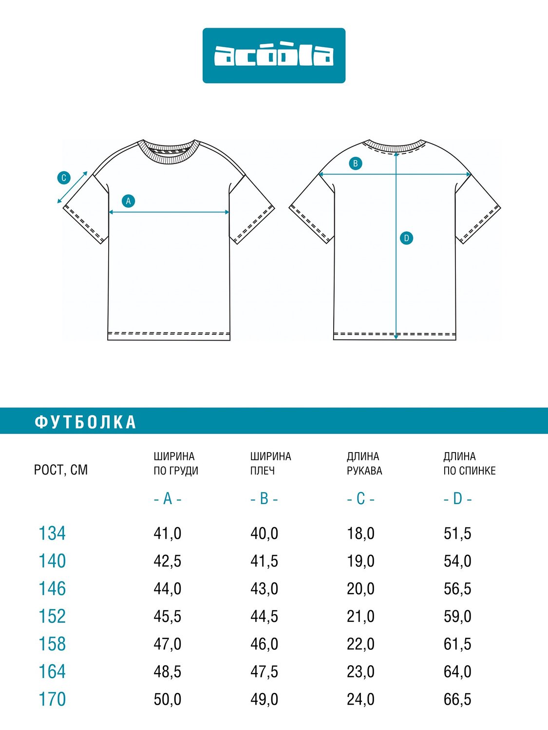 Acoola Футболка 584406 20110510270 красный