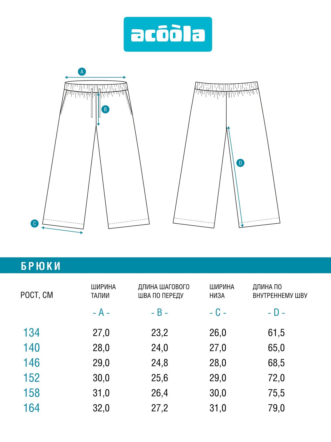 Acoola Брюки 586123 20210160497 леопардовый принт