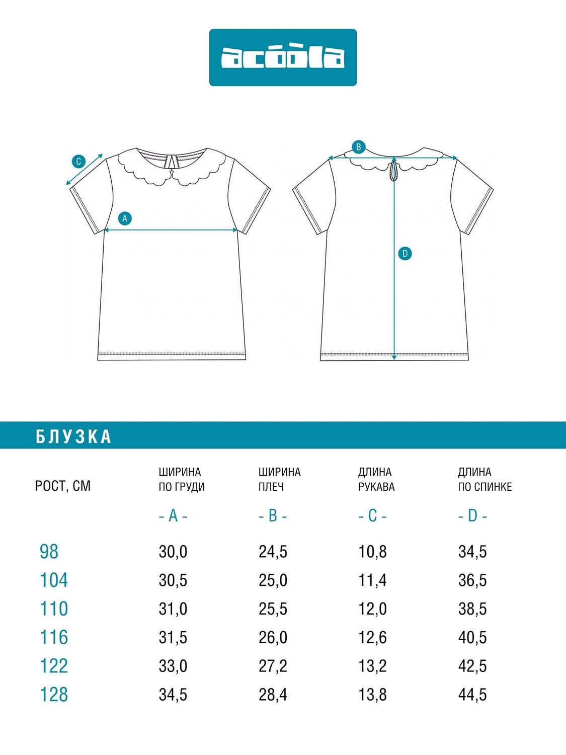 Acoola Блузка 586128 20220270084 молочный