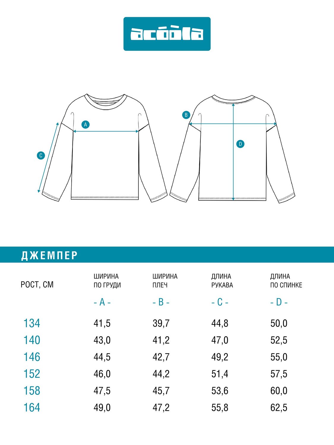 Acoola Джемпер 587495 20210150111 набивка