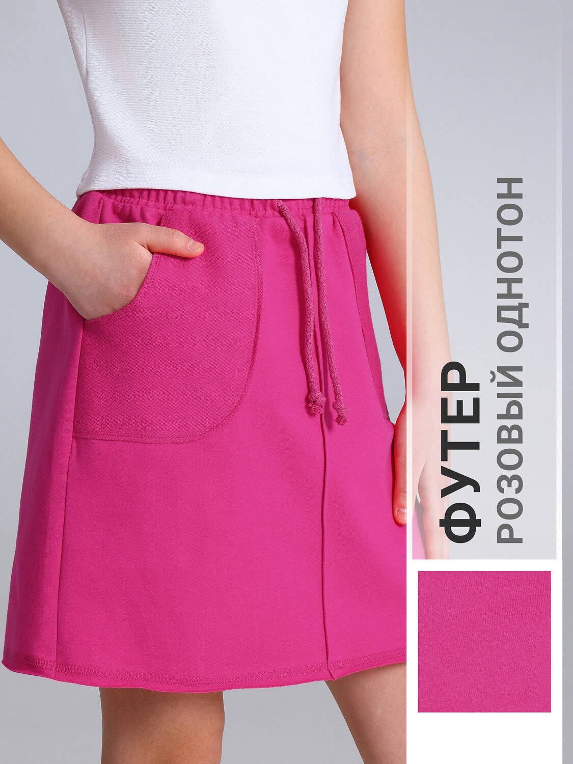 Апрель Юбка 587572 1ДЮК4748258 ярко-розовый