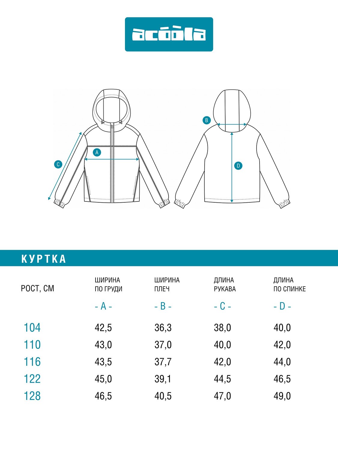 Acoola Куртка 588209 20120700018 черный
