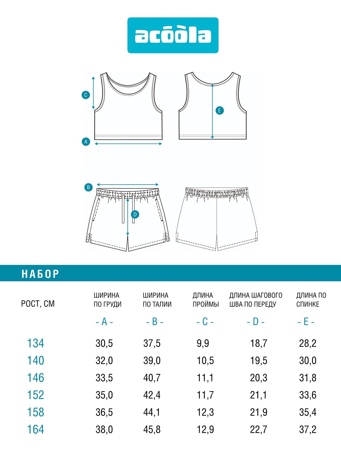 Acoola Комплект 588214 20214200027 черная полоска