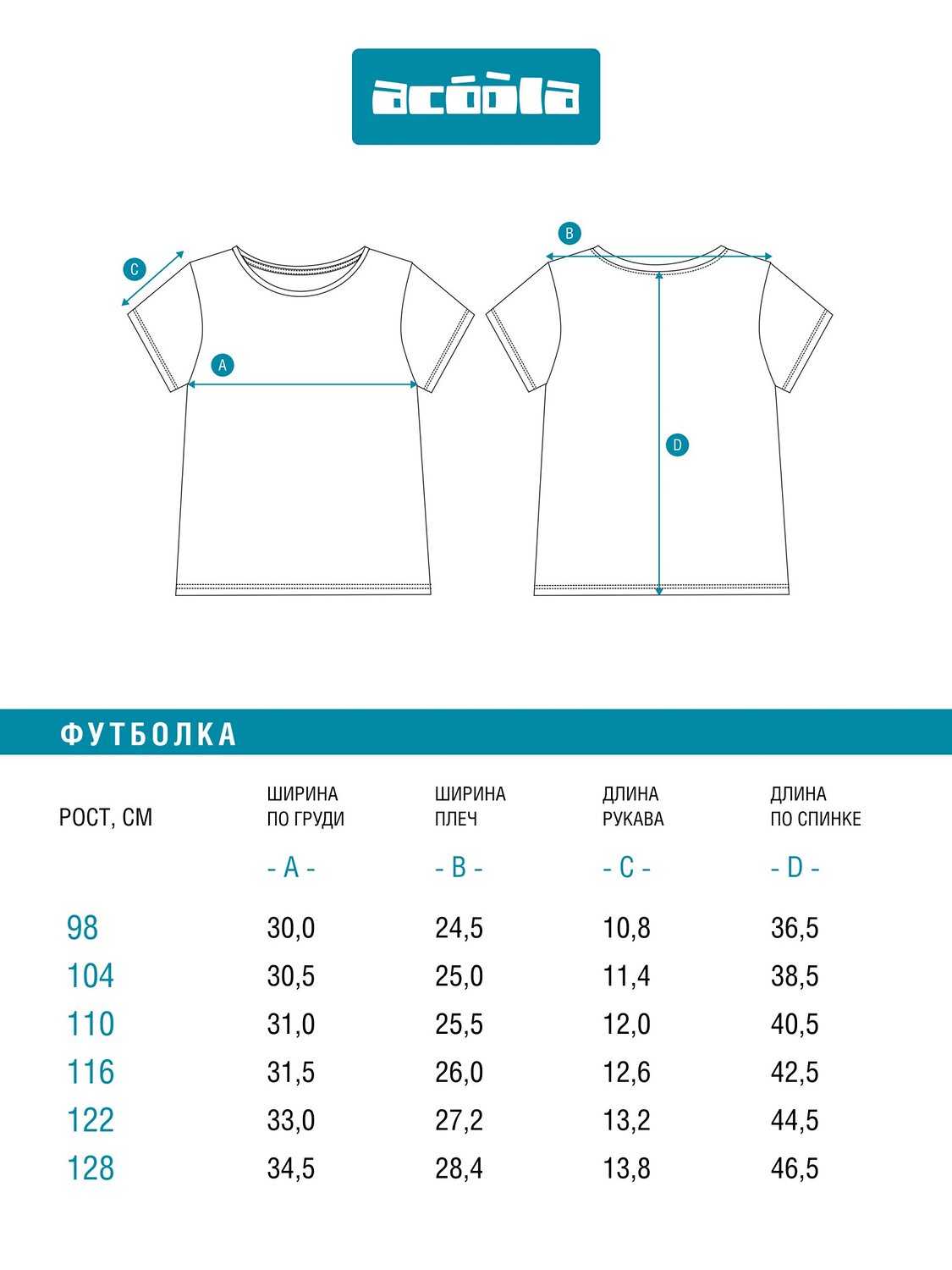 Acoola Футболка 588237 20220510219 белый