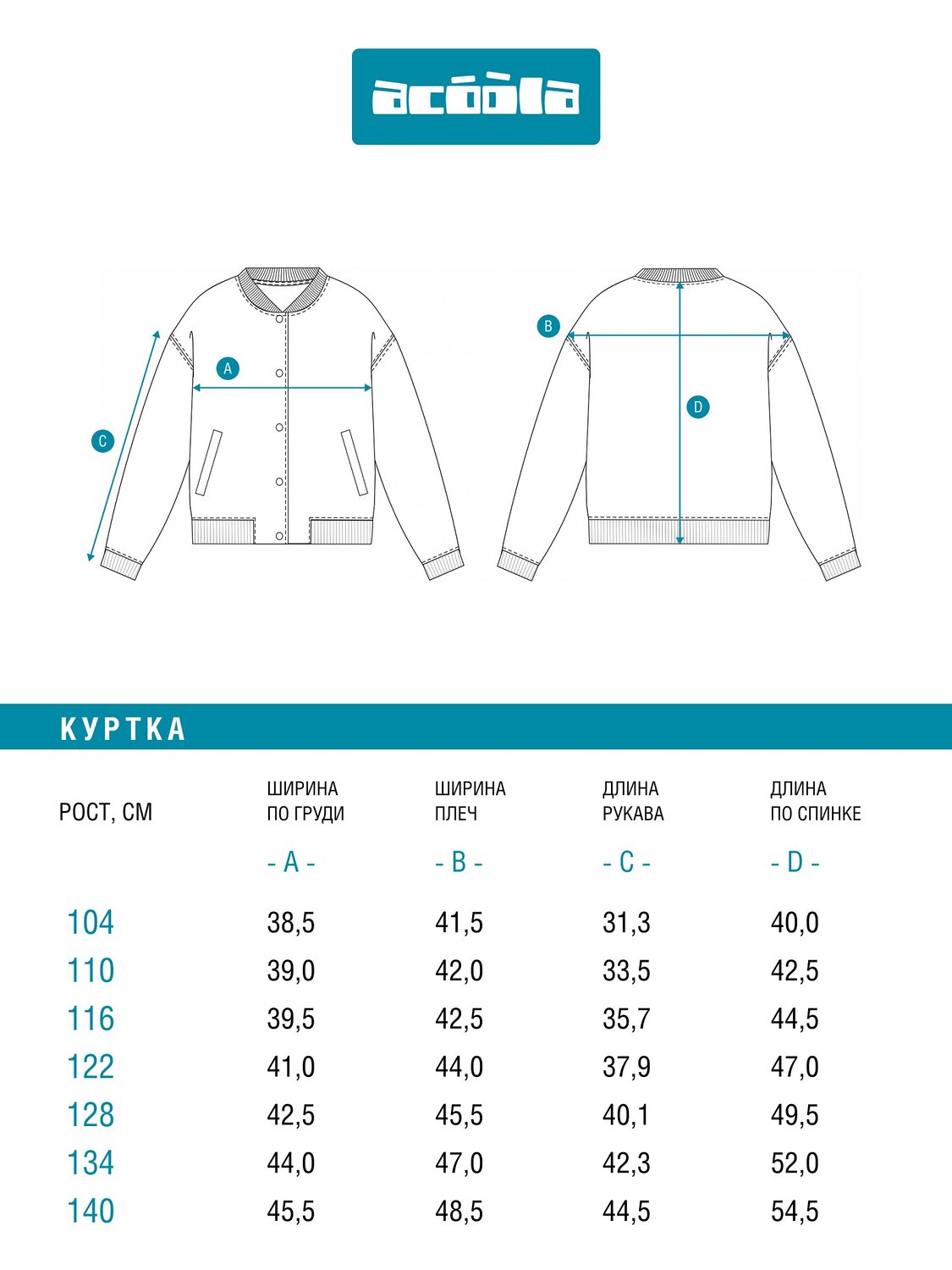 Acoola Куртка 588239 20221000051 белый