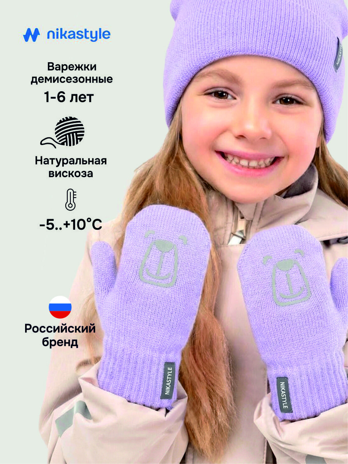 NIKASTYLE Варежки 588460 14м22226 лаванда