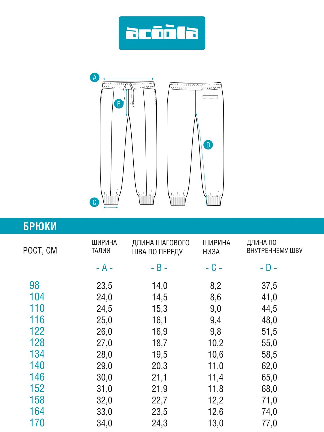 Acoola Брюки 588823 20130460008 холодный синий