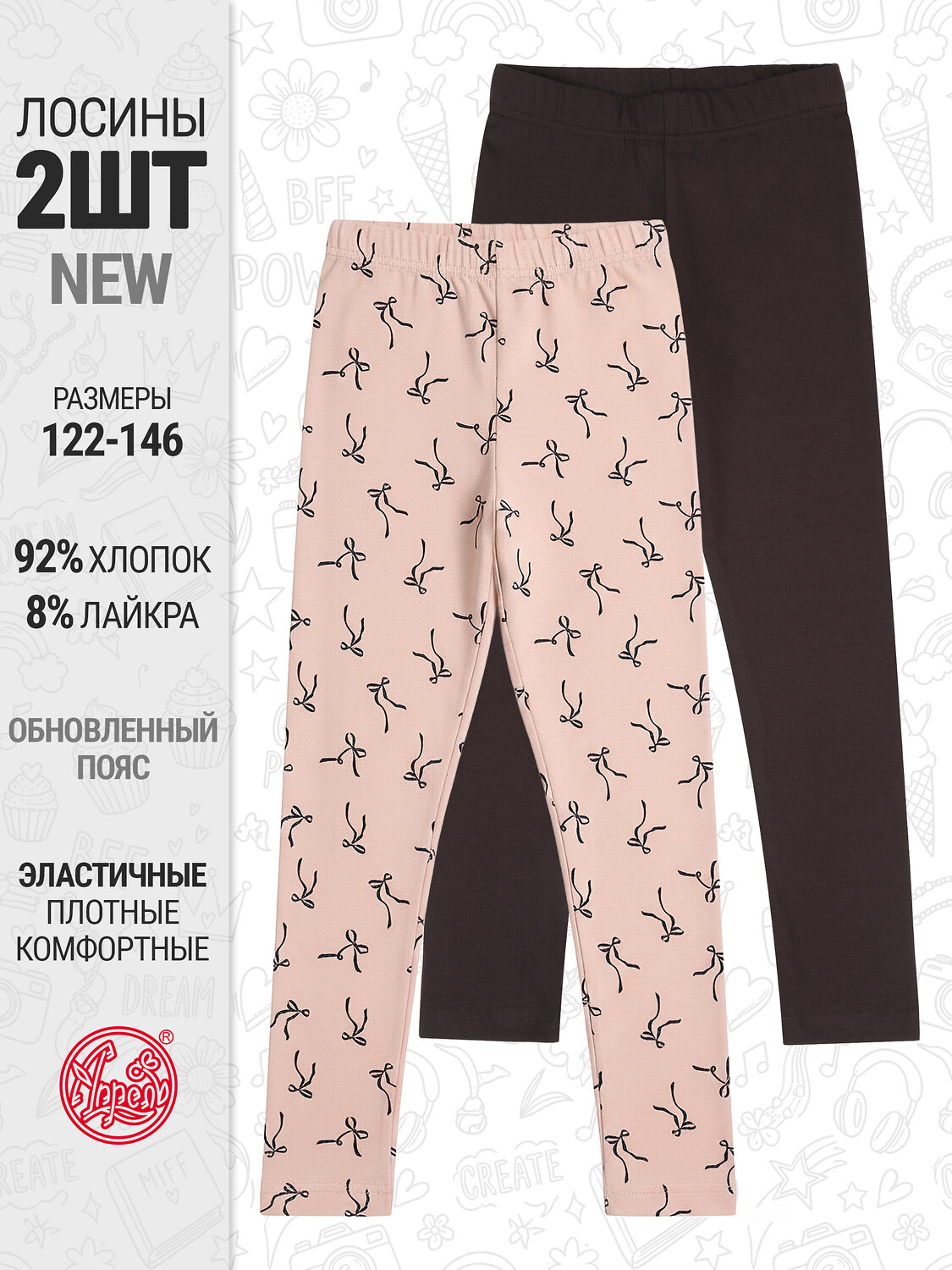 Апрель Легинсы 589522 2ДРЛ5821804н темно-коричневый+черные бантики на бежевом