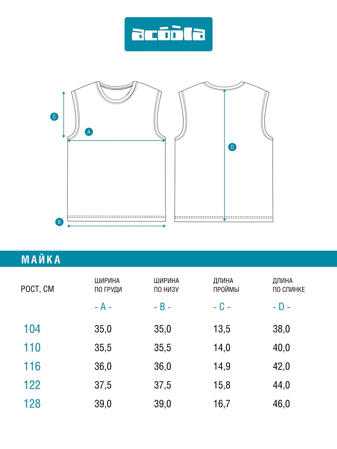 Acoola Майка 589548 20124220074 голубой принт