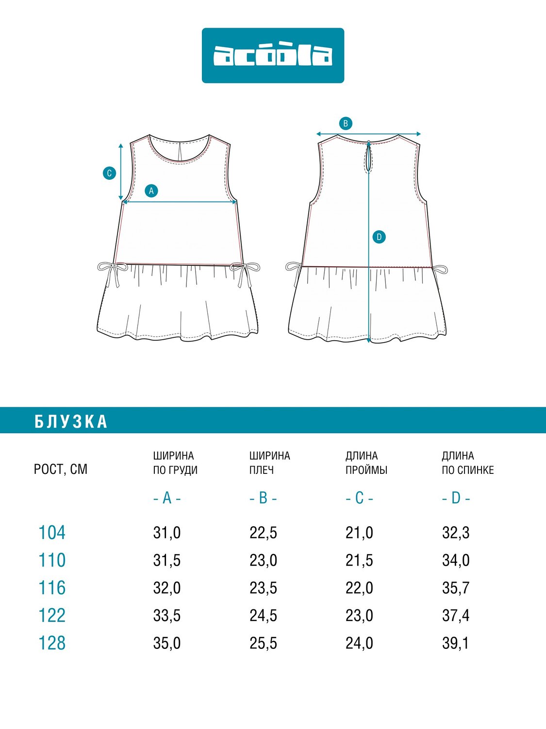 Acoola Блузка 589558 20220270085 черный принт