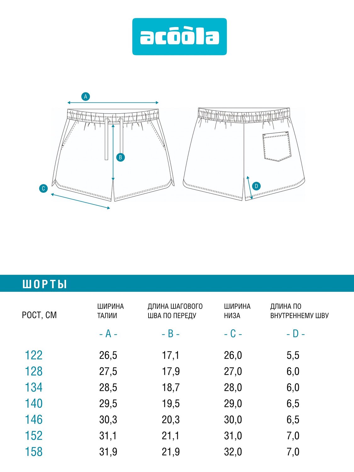 Acoola Шорты 589563 20210420127 пепельно-серый