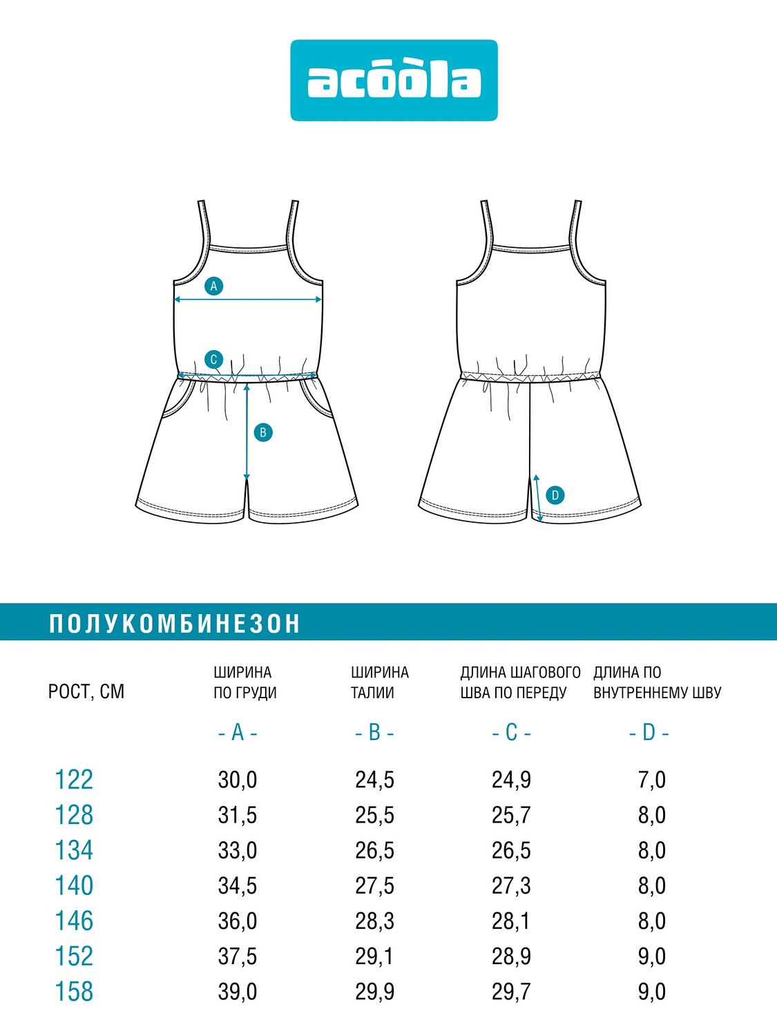 Acoola Полукомбинезон 589571 20210410078 оранжевый