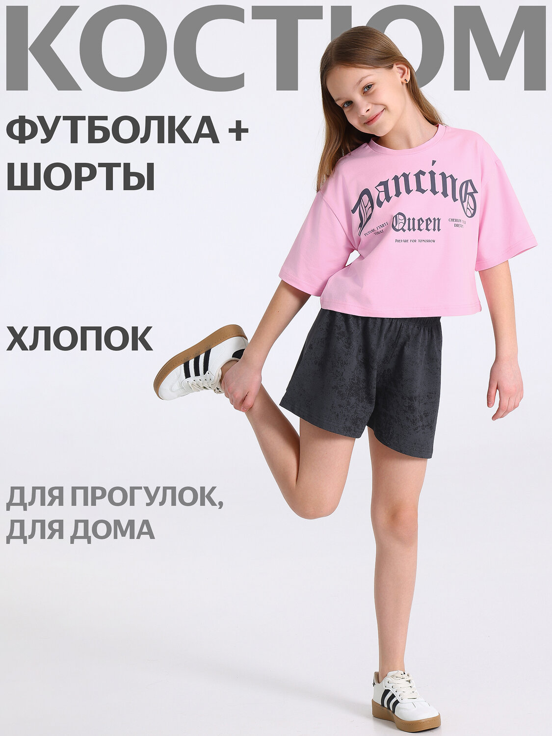 Апрель Комплект 589799 2ДФШ5853804н светло-розовый+варенка темно-серый / Королева танца