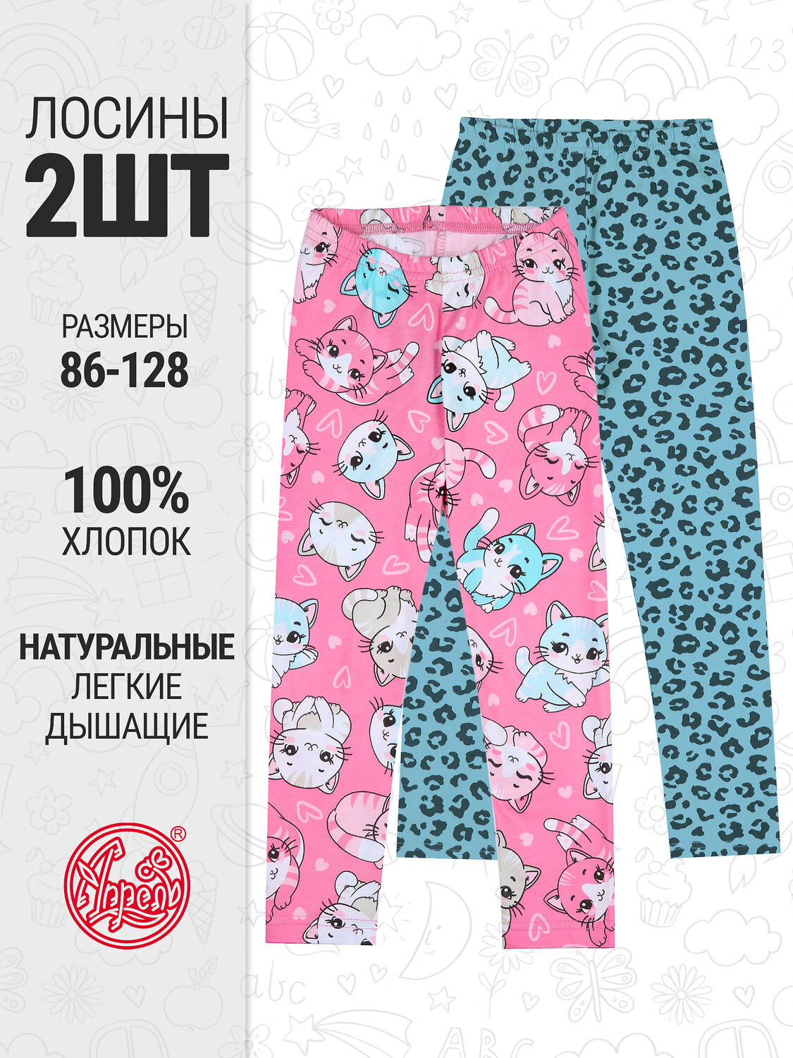 Апрель Легинсы 590086 2ДРЛ5641001н котики аниме на розовом+темно-бирюзовый леопард на бирюзовом