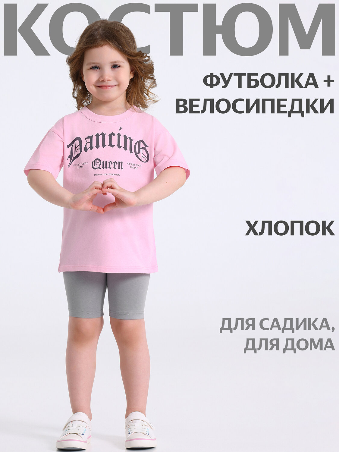 Апрель Комплект 590100 2ДФВ5766804 светло-розовый+серый