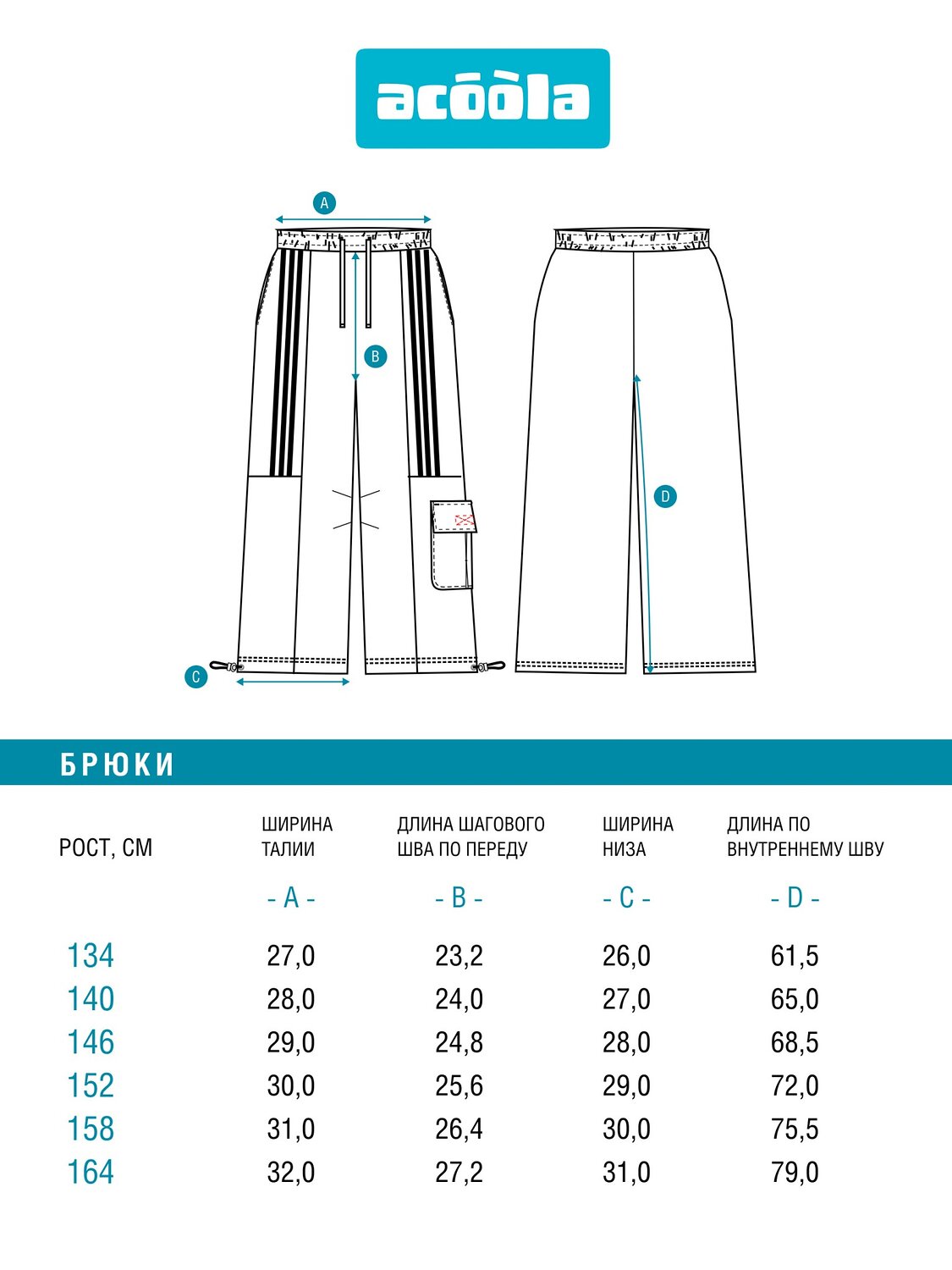 Acoola Брюки 590903 20210460102 белый
