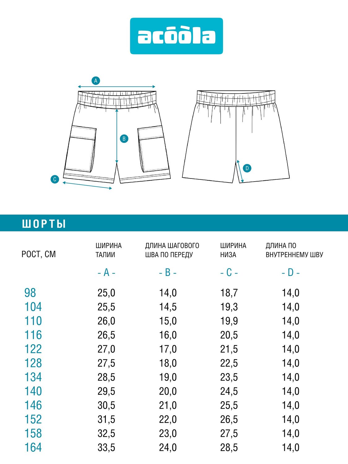 Acoola Шорты 590919 20230420005 набивка