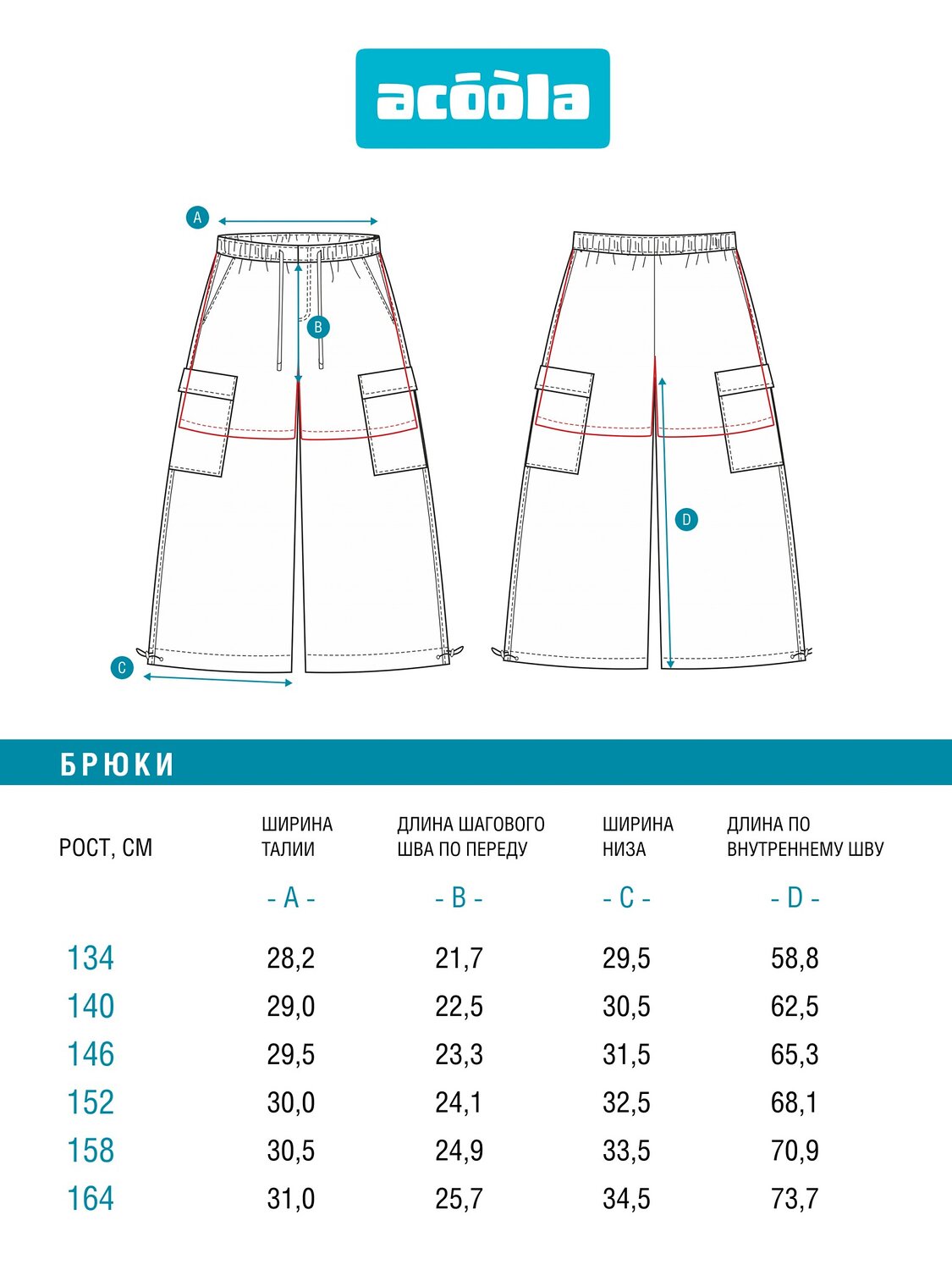 Acoola Брюки 590940 20210160498 белый