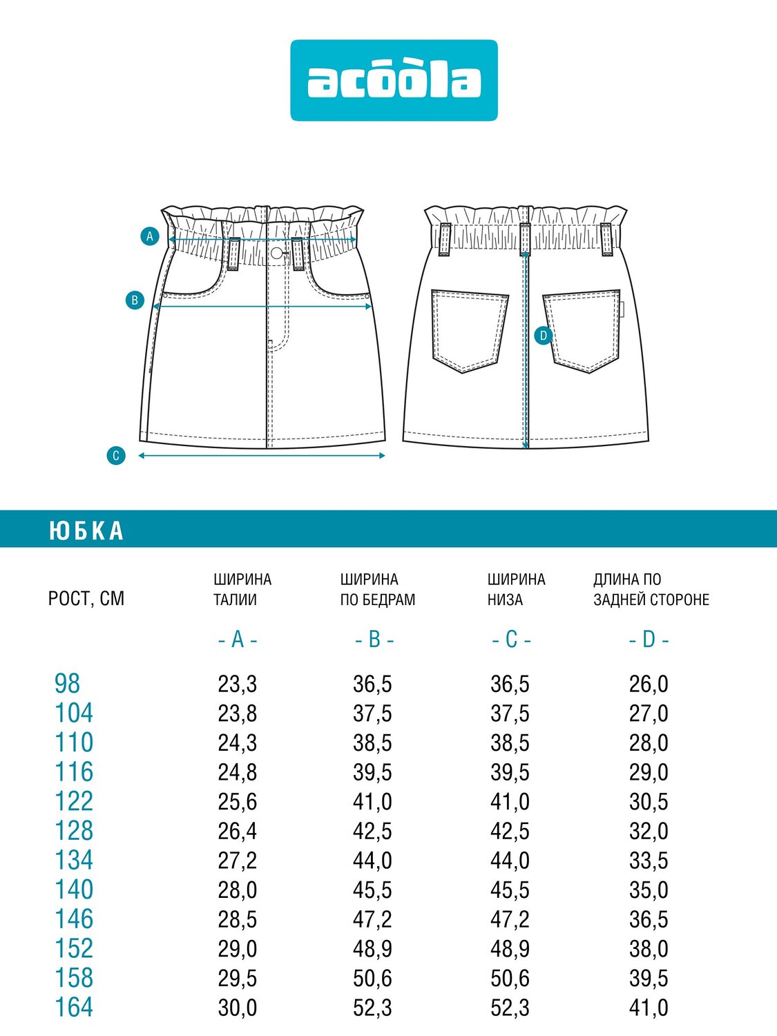 Acoola Юбка 590976 20230560002 светло-голубой