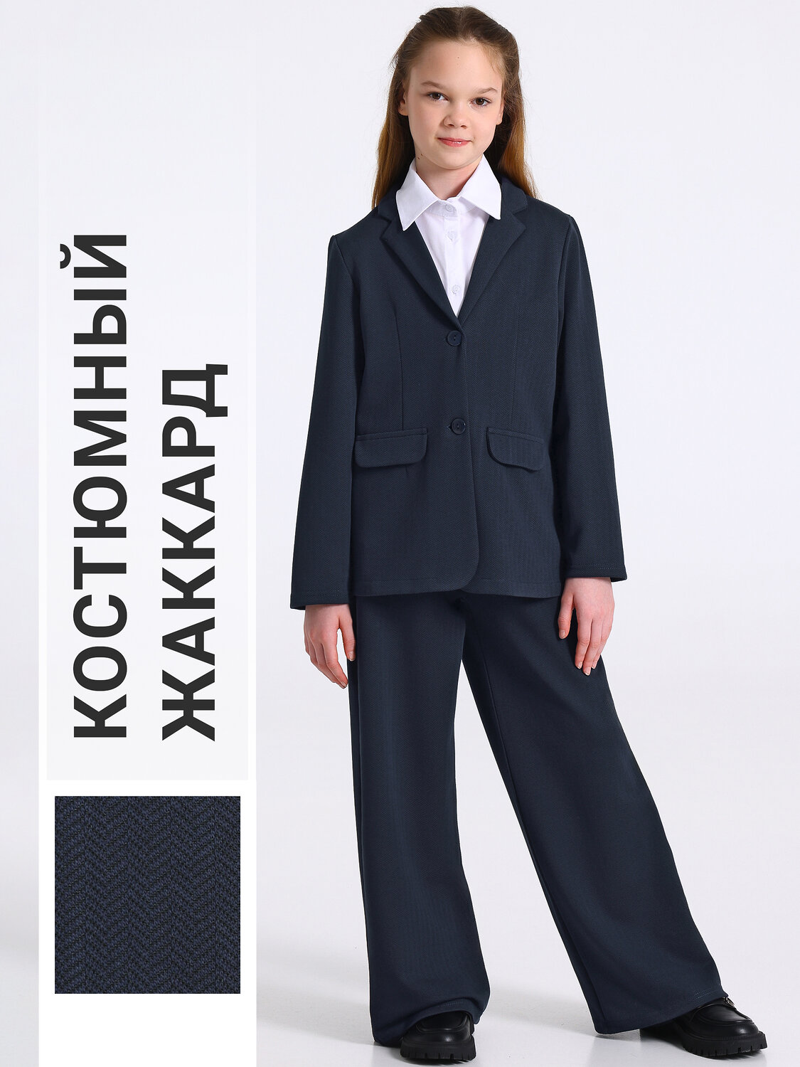 Апрель Костюм 591842 2ДЖБ5931176 твид черный+темно-синий