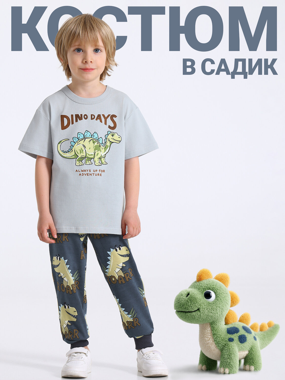 Апрель Комплект 591856 2ПФБ5759001н светло-серый+крупные динозавры на темно-сером+темно-синий77 / Маленький динозавр
