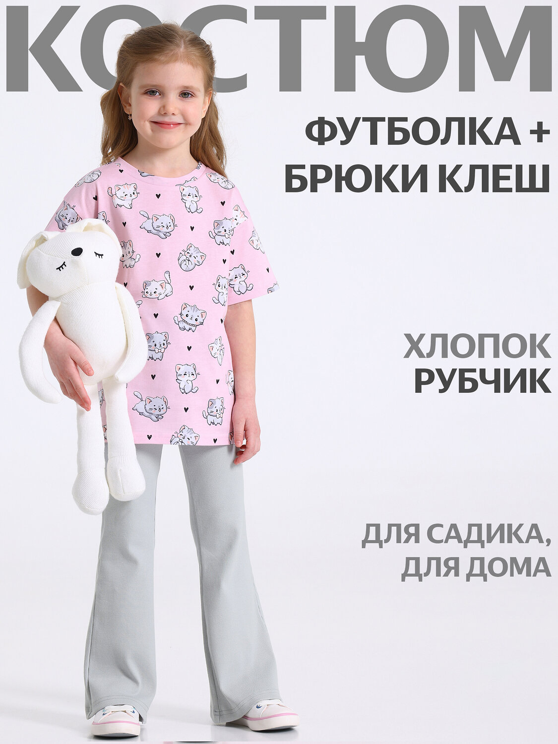 Апрель Комплект 591858 2ДФБ5914023н котята с сердечками на розовом+светло-серый