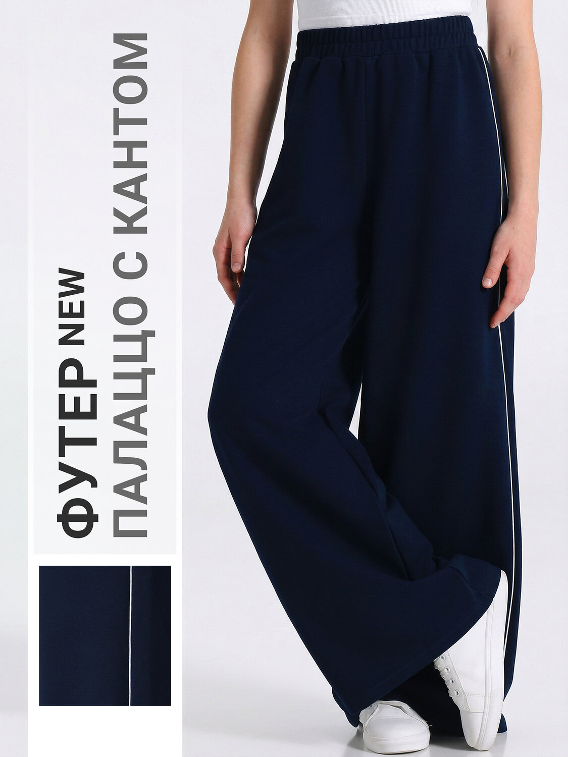 Апрель Брюки 592072 1ДББ5164139 темно-синий+белый