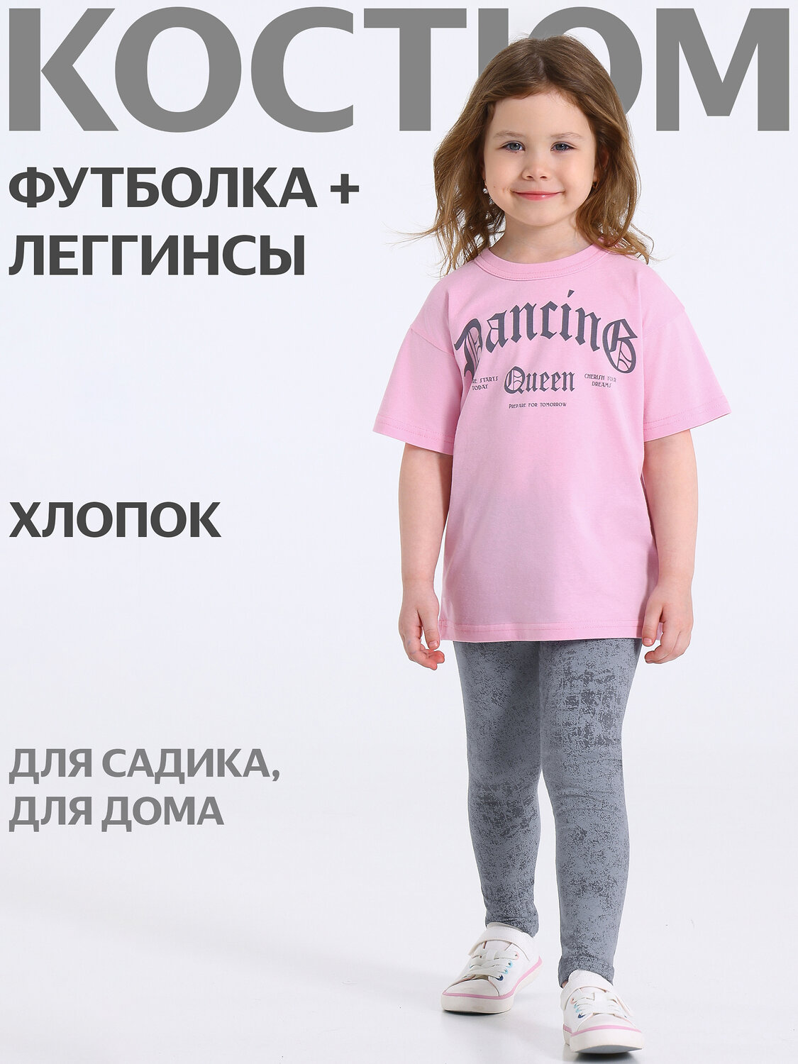 Апрель Комплект 592078 2ДДР5705001н светло-розовый+варенка светло-серый / Королева танца