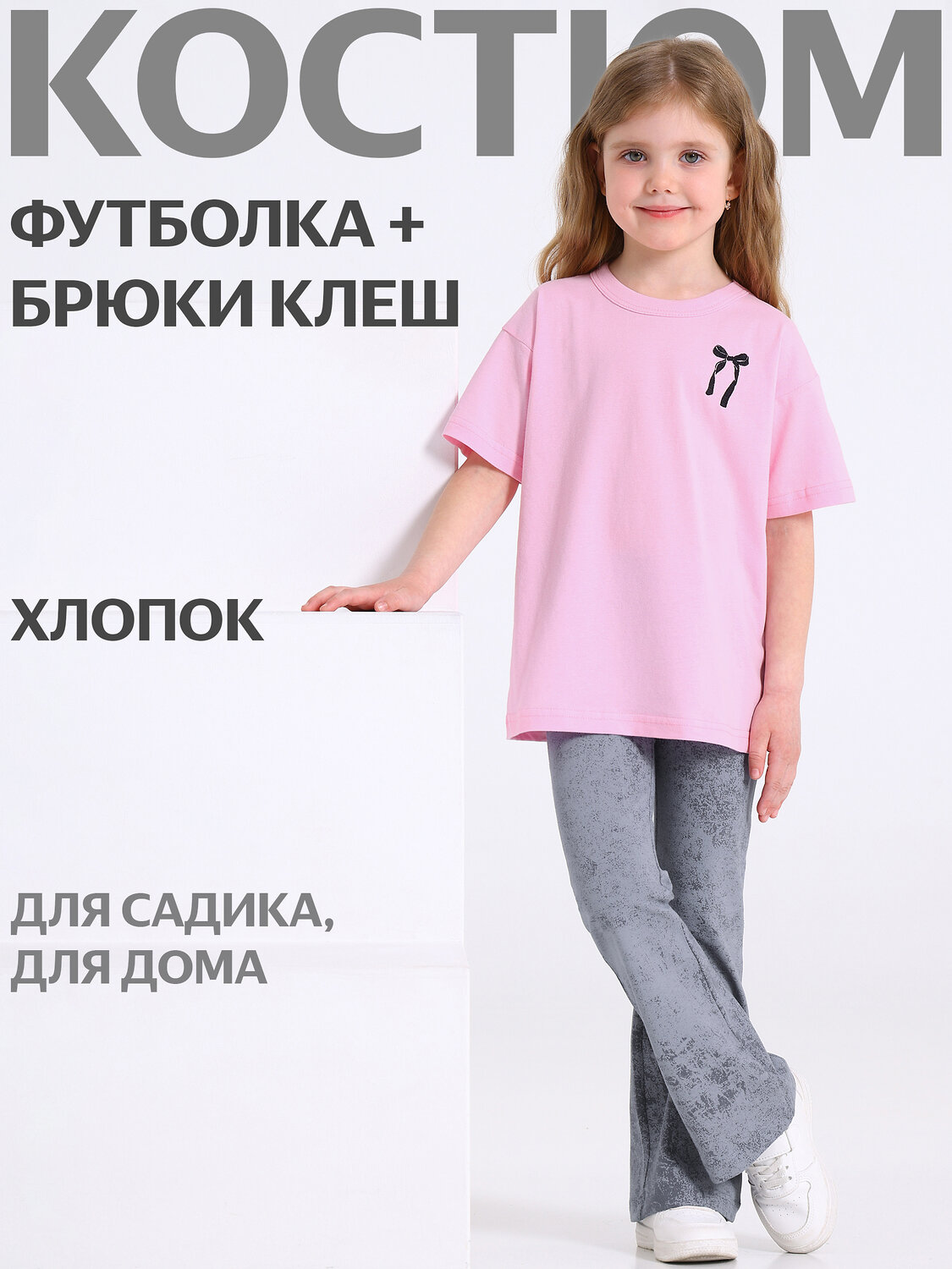 Апрель Комплект 592749 2ДФБ5917804н светло-розовый+варенка светло-серый / Бантик вышивка