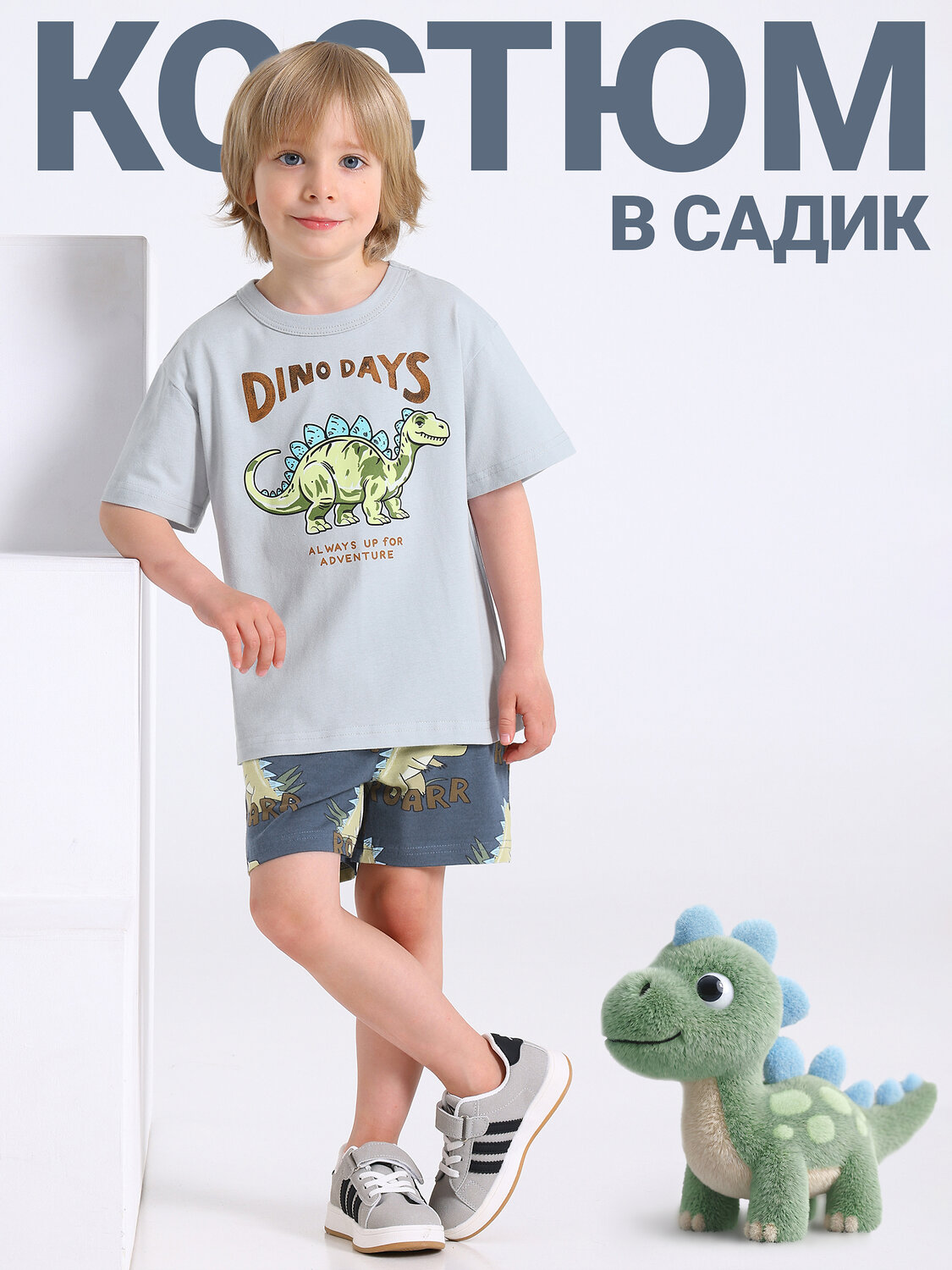 Апрель Комплект 592751 2ПФШ5773804н светло-серый+крупные динозавры на темно-сером / Маленький динозавр