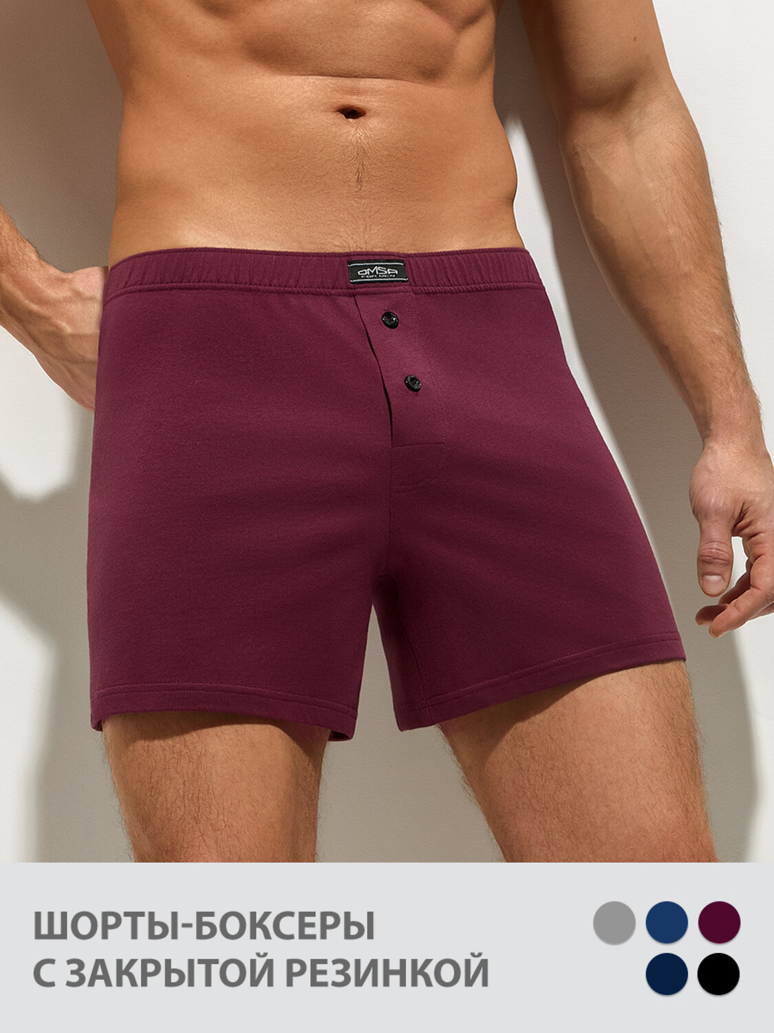 Omsa Трусы 592760 OmB 1243-1 Шорты-Боксеры муж. с закр.резинкой, CO Blu Notte (Синий)