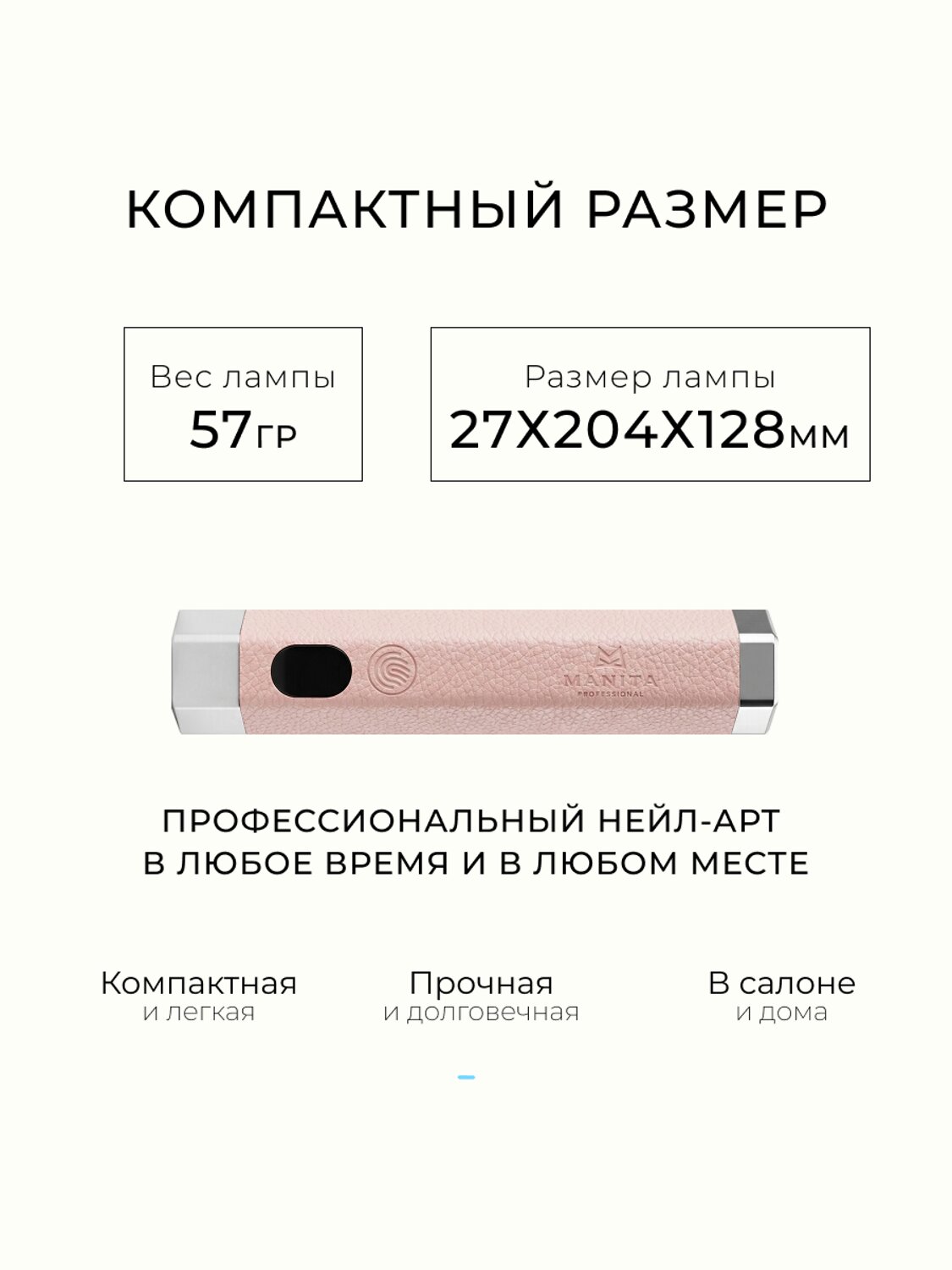 MANITA Сенсорная лампа-фонарик LED/UV для маникюра, 5 Вт, розовый 592878 28476 
