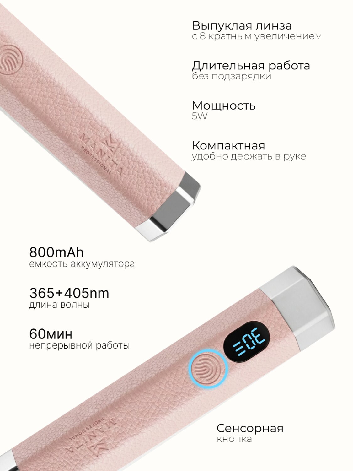 MANITA Сенсорная лампа-фонарик LED/UV для маникюра, 5 Вт, розовый 592878 28476 