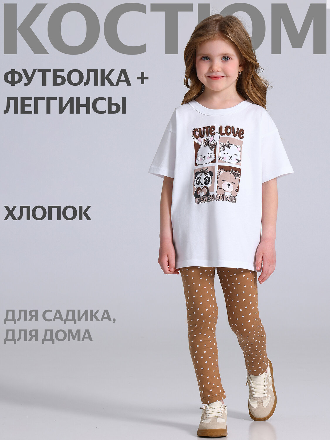 Апрель Комплект 593052 2ДДР5705001н белый+белые пятнышки на светло-коричневом / Четыре зверушки